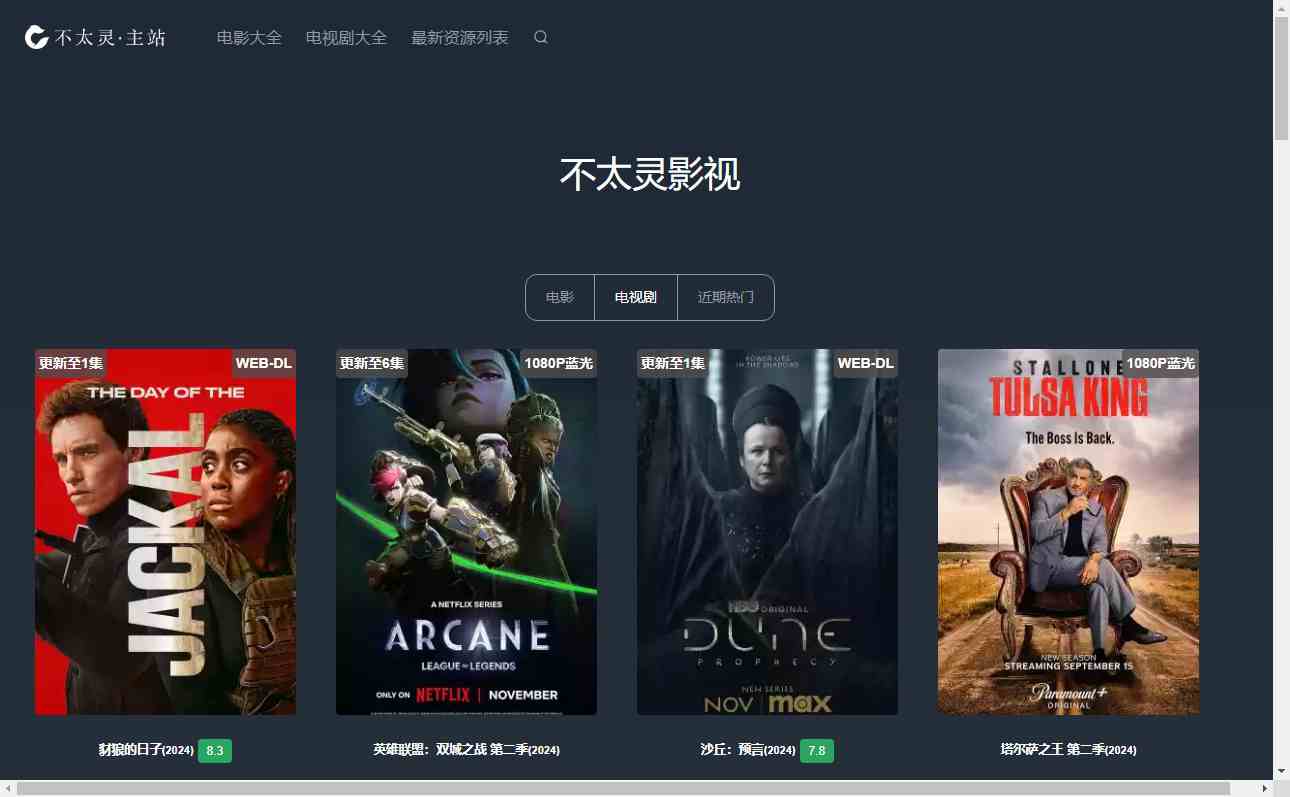 不太灵影视